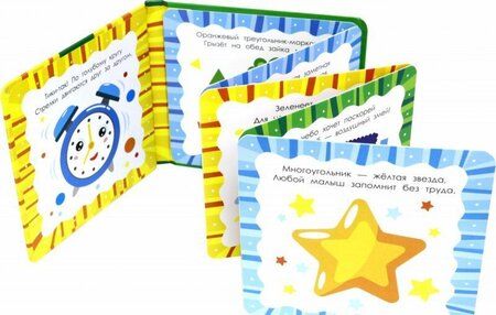 Фотография книги "Елена Субботина: Цвета и формы. Книжка-гармошка"