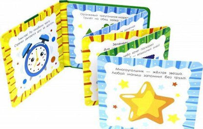 Фотография книги "Елена Субботина: Цвета и формы. Книжка-гармошка"