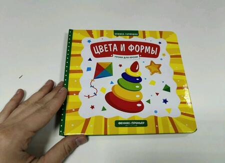 Фотография книги "Елена Субботина: Цвета и формы. Книжка-гармошка"