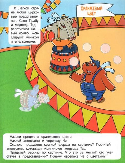 Фотография книги "Елена Субботина: Учим цвета. Книжка с наклейками"