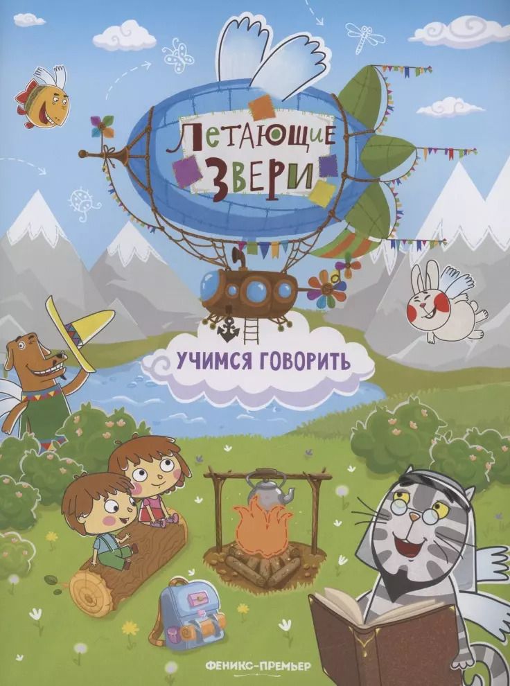 Обложка книги "Елена Субботина: Учимся говорить. Книжка с наклейками"