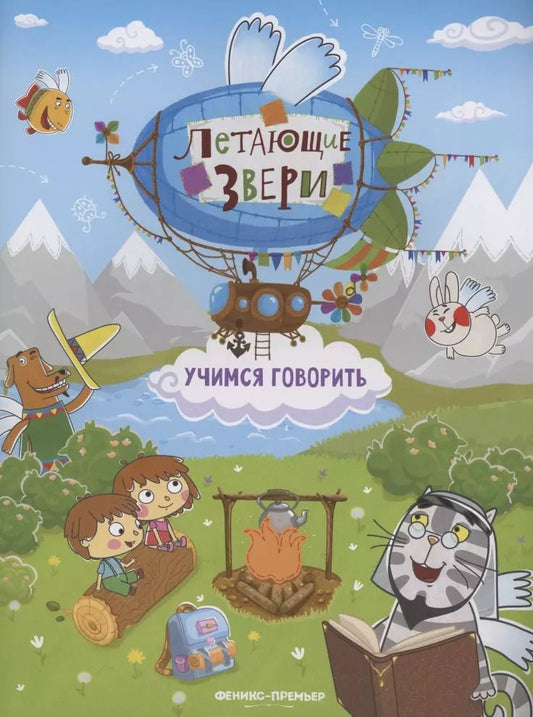 Обложка книги "Елена Субботина: Учимся говорить. Книжка с наклейками"