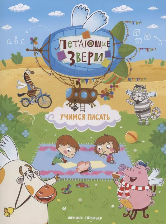 Обложка книги "Елена Субботина: Учимся писать. Книжка с наклейками"