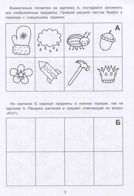 Фотография книги "Елена Субботина: Внимание и мышление: папка"