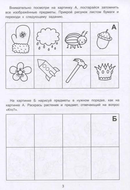 Фотография книги "Елена Субботина: Внимание и мышление: папка"