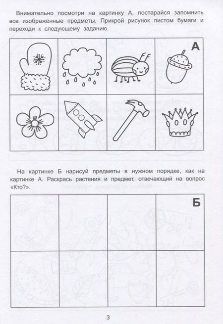 Фотография книги "Елена Субботина: Внимание и мышление: папка"