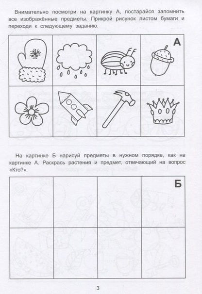 Фотография книги "Елена Субботина: Внимание и мышление: папка"
