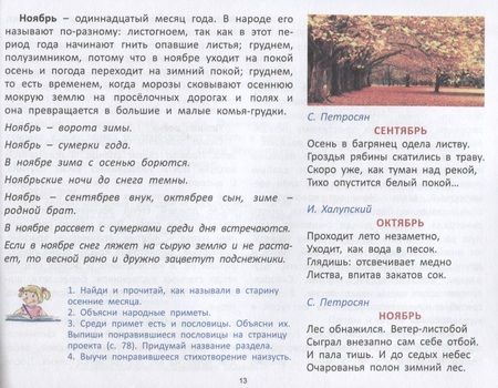 Фотография книги "Елена Сухаревская: Литература Дона. Рабочая тетрадь. 2 класс"