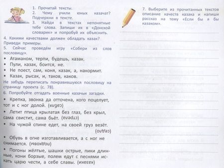 Фотография книги "Елена Сухаревская: Литература Дона. Рабочая тетрадь. 2 класс"