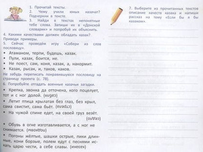 Фотография книги "Елена Сухаревская: Литература Дона. Рабочая тетрадь. 2 класс"