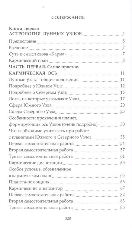 Фотография книги "Елена Сущинская: Бег во Времени. Краткий курс кармической астрологии. 3-е издание, переработанное"