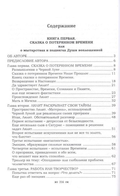 Фотография книги "Елена Сущинская: Лилит раскрывает свои тайны"