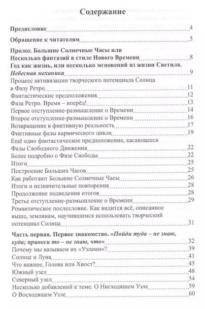 Фотография книги "Елена Сущинская: Лунные Узлы или игры со Временем"