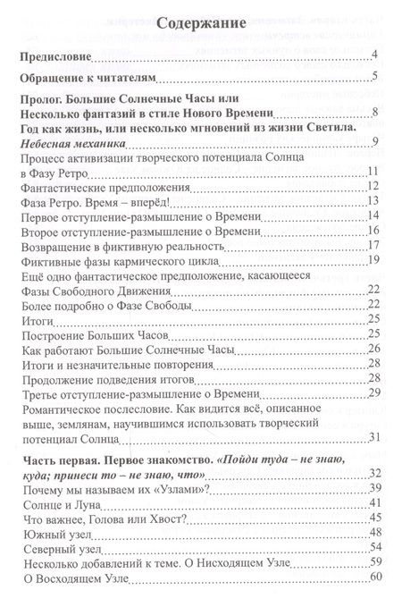 Фотография книги "Елена Сущинская: Лунные Узлы или игры со Временем"