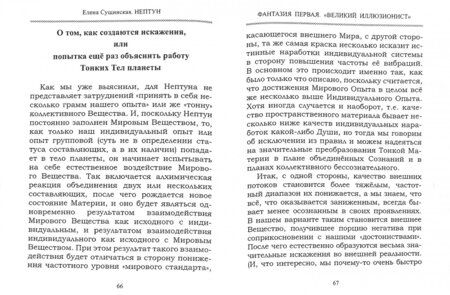 Фотография книги "Елена Сущинская: Нептун. Несколько фантазий, навеянных высшей планетой"