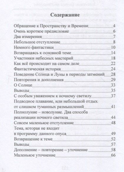 Фотография книги "Елена Сущинская: Затмения. Третье тысячелетие (2-е изд.)"