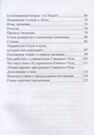 Фотография книги "Елена Сущинская: Затмения. Третье тысячелетие (2-е изд.)"