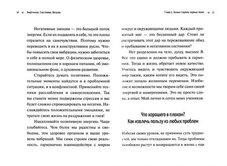 Фотография книги "Елена Светлая: Энергичная. Счастливая. Везучая. Как обрести это ресурсное состояние и управлять им"