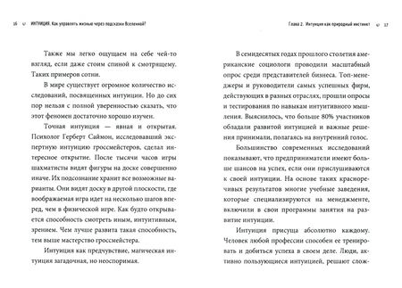 Фотография книги "Елена Светлая: Интуиция. Как управлять жизнью через подсказки вселенной?"