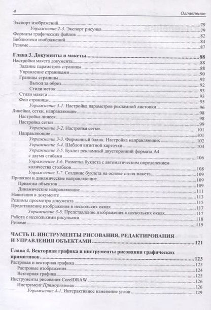 Фотография книги "Елена Свистунова: CorelDRAW. Версия 2022"