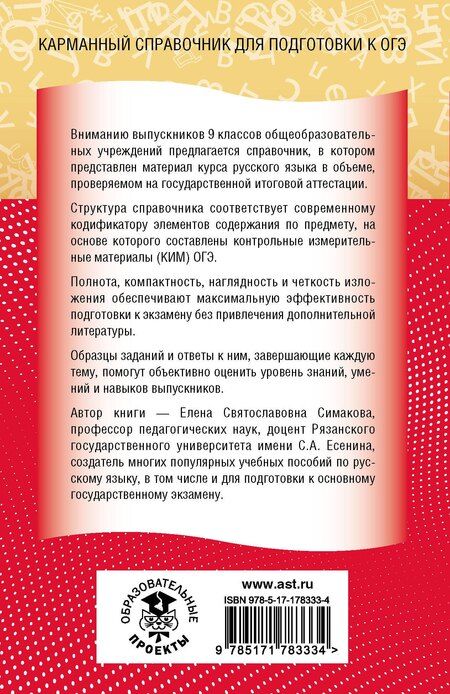 Фотография книги "Елена Святославовна: ОГЭ. Русский язык. Новый полный справочник для подготовки к ОГЭ"