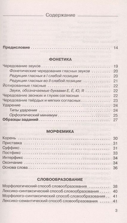 Фотография книги "Елена Святославовна: ЕГЭ. Русский язык. Новый полный справочник для подготовки к ЕГЭ"