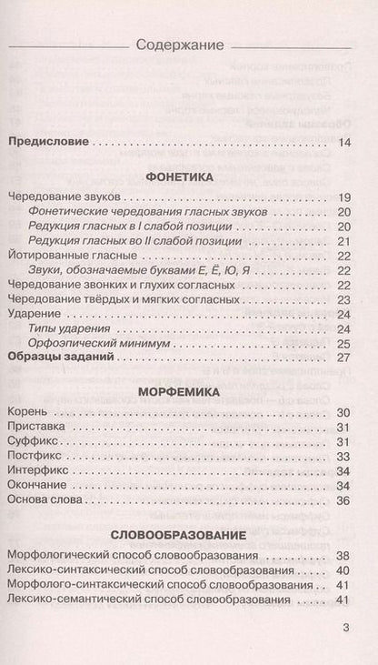Фотография книги "Елена Святославовна: ЕГЭ. Русский язык. Новый полный справочник для подготовки к ЕГЭ"