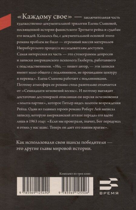 Фотография книги "Елена Съянова: Каждому свое: роман"