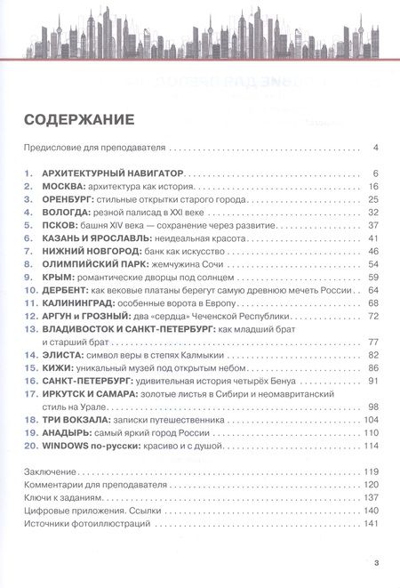 Фотография книги "Елена Танцева: Архитектурный калейдоскоп: пособие для иностранцев, изучающих русский язык"