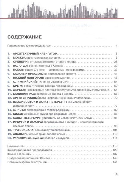 Фотография книги "Елена Танцева: Архитектурный калейдоскоп: пособие для иностранцев, изучающих русский язык"