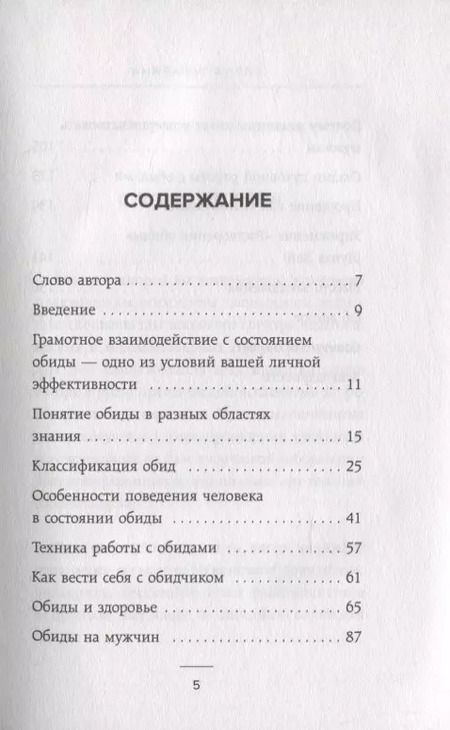 Фотография книги "Елена Тарарина: Обиды на мужчин. Как невысказанные эмоции влияют на женское здоровье"