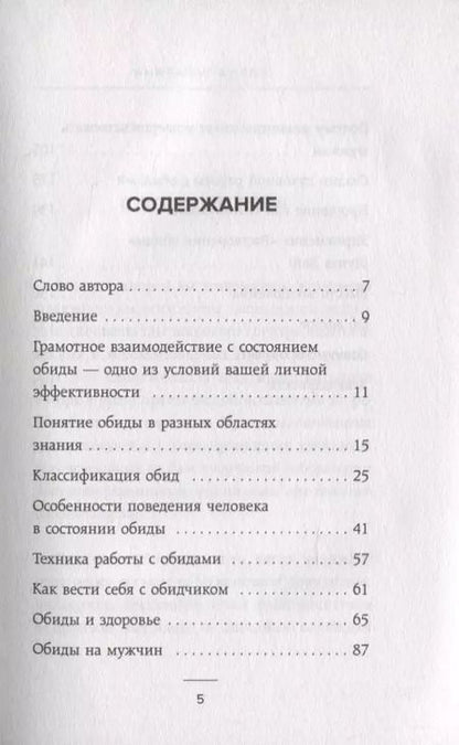 Фотография книги "Елена Тарарина: Обиды на мужчин. Как невысказанные эмоции влияют на женское здоровье"