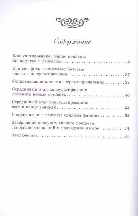 Фотография книги "Елена Тарарина: Практикум по консультированию. Арт-решения"