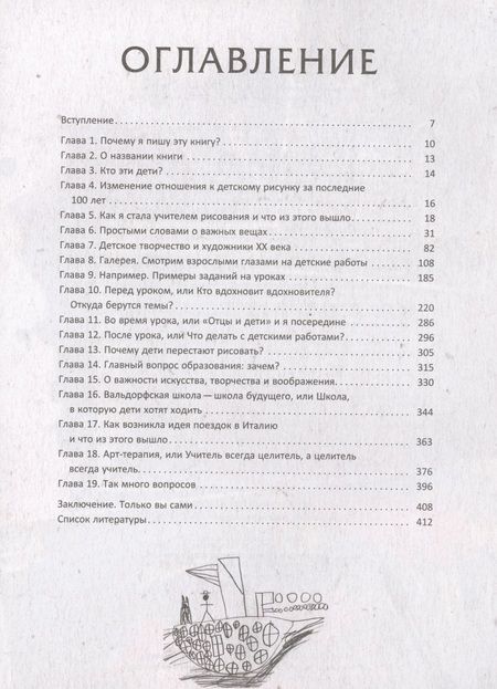 Фотография книги "Елена Таунсенд-Ефимова: Воплощение детей в рисунках. Как раскрыть таланты через творчество. От 1 до 18"