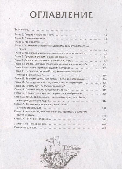 Фотография книги "Елена Таунсенд-Ефимова: Воплощение детей в рисунках. Как раскрыть таланты через творчество. От 1 до 18"