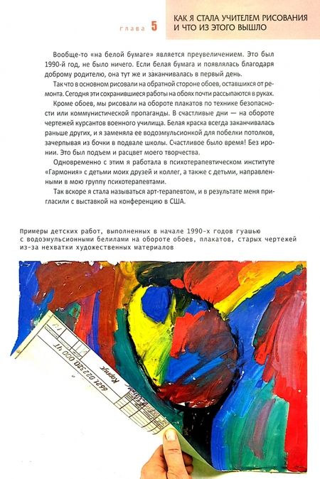 Фотография книги "Елена Таунсенд-Ефимова: Воплощение детей в рисунках. Как раскрыть таланты через творчество. От 1 до 18"