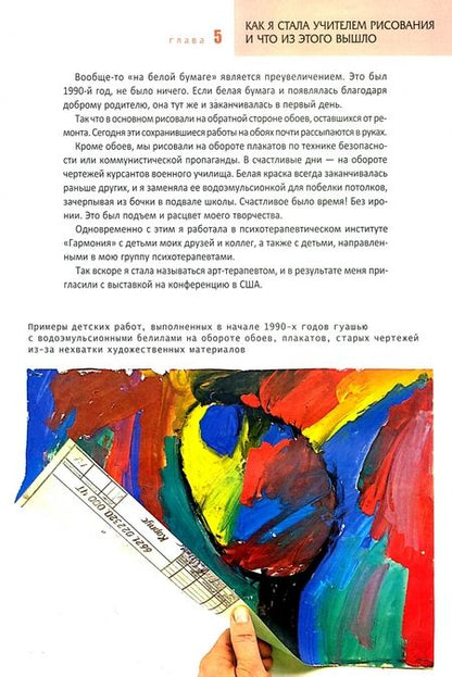 Фотография книги "Елена Таунсенд-Ефимова: Воплощение детей в рисунках. Как раскрыть таланты через творчество. От 1 до 18"