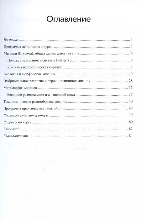 Фотография книги "Елена Темерева: Руководство для большого практикума по зоологии беспозвоночных. Форониды и мшанки. Часть 2. Учебное пособие"