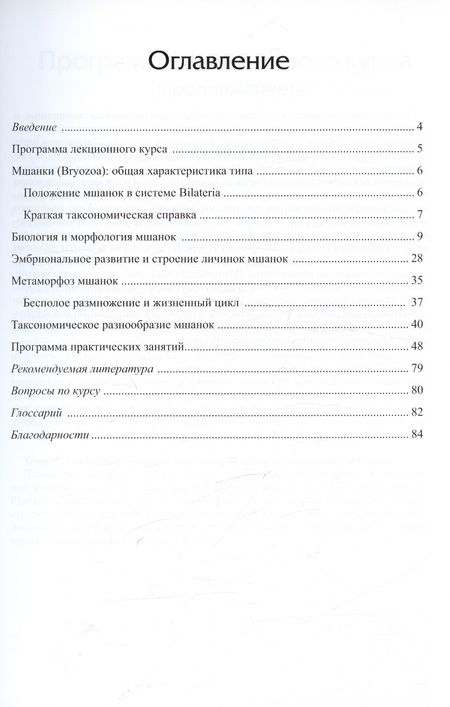Фотография книги "Елена Темерева: Руководство для большого практикума по зоологии беспозвоночных. Форониды и мшанки. Часть 2. Учебное пособие"