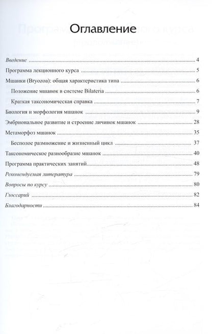 Фотография книги "Елена Темерева: Руководство для большого практикума по зоологии беспозвоночных. Форониды и мшанки. Часть 2. Учебное пособие"
