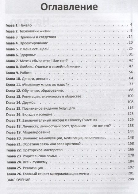 Фотография книги "Елена Темнышова: Игра жизни. Руководство к действию"