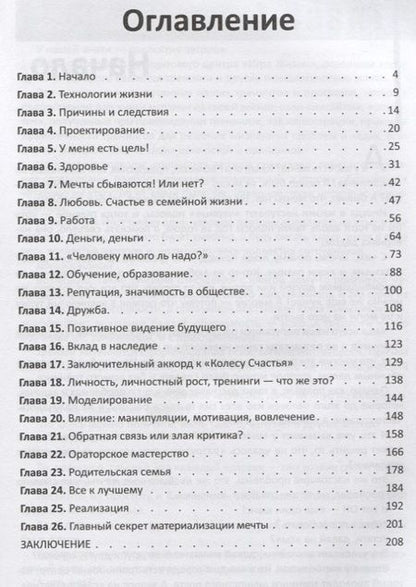 Фотография книги "Елена Темнышова: Игра жизни. Руководство к действию"