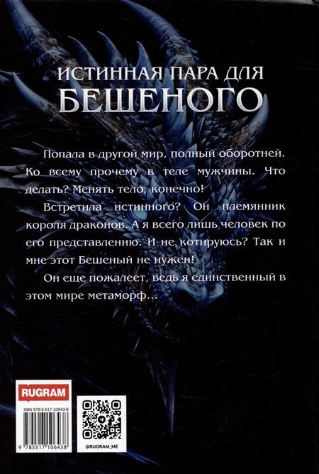 Фотография книги "Елена Тихая: Истинная пара для Бешеного"