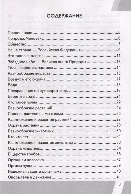 Фотография книги "Елена Тихомирова: КИМ ВПР. Окружающий мир. 3 класс. Контрольные измерительные материалы: Всероссийская проверочная работа. ФГОС НОВЫЙ"