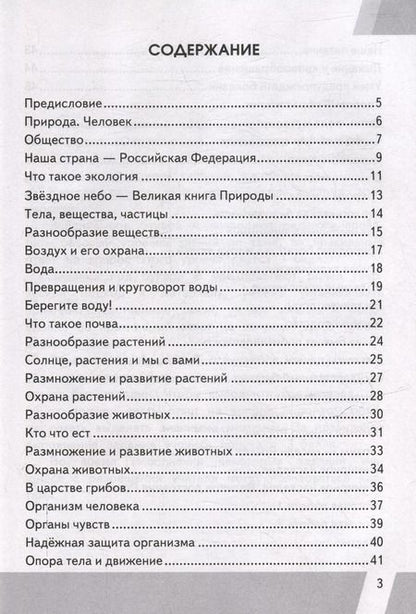 Фотография книги "Елена Тихомирова: КИМ ВПР. Окружающий мир. 3 класс. Контрольные измерительные материалы: Всероссийская проверочная работа. ФГОС НОВЫЙ"