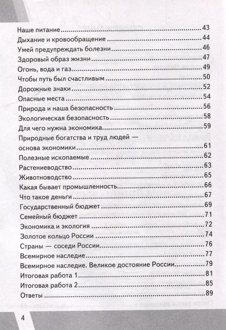 Фотография книги "Елена Тихомирова: КИМ ВПР. Окружающий мир. 3 класс. Контрольные измерительные материалы: Всероссийская проверочная работа. ФГОС НОВЫЙ"
