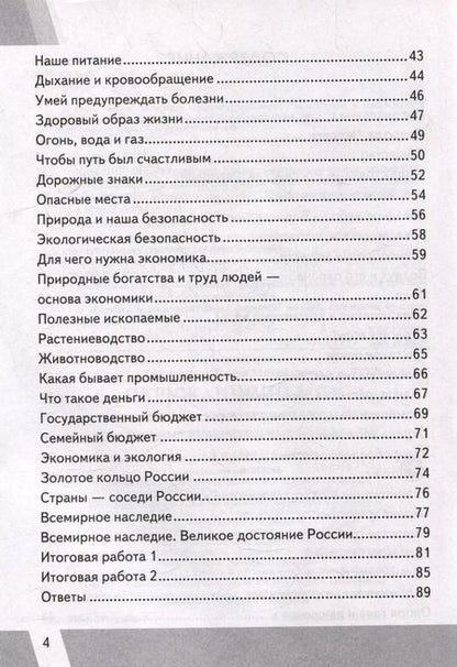 Фотография книги "Елена Тихомирова: КИМ ВПР. Окружающий мир. 3 класс. Контрольные измерительные материалы: Всероссийская проверочная работа. ФГОС НОВЫЙ"