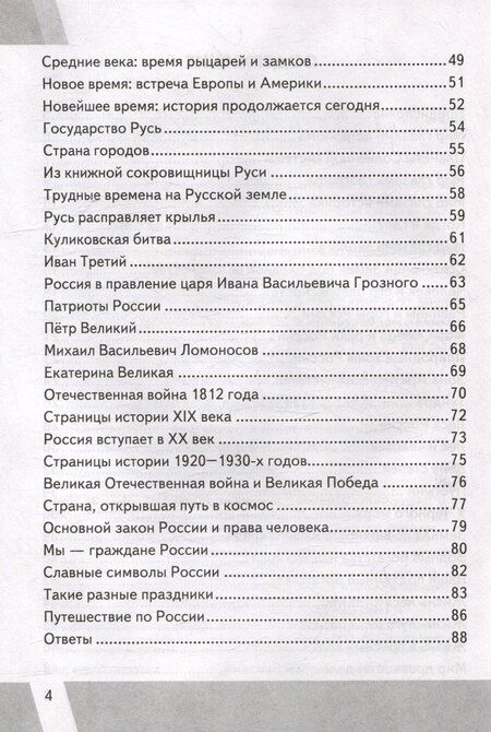 Фотография книги "Елена Тихомирова: КИМ ВПР. Окружающий мир. 4 класс. Контрольные измерительные материалы. Всероссийская проверочная работа. Контроль уровня усвоения знаний. Критерии оценивания. Ответы для проверки. ФГОС НОВЫЙ"