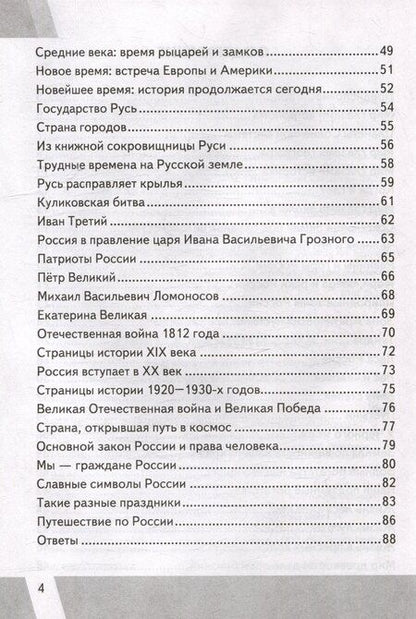 Фотография книги "Елена Тихомирова: КИМ ВПР. Окружающий мир. 4 класс. Контрольные измерительные материалы. Всероссийская проверочная работа. Контроль уровня усвоения знаний. Критерии оценивания. Ответы для проверки. ФГОС НОВЫЙ"