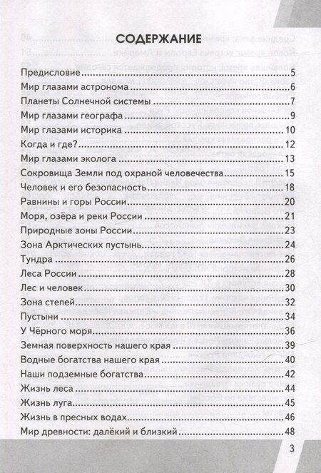 Фотография книги "Елена Тихомирова: КИМ ВПР. Окружающий мир. 4 класс. Контрольные измерительные материалы. Всероссийская проверочная работа. Контроль уровня усвоения знаний. Критерии оценивания. Ответы для проверки. ФГОС НОВЫЙ"